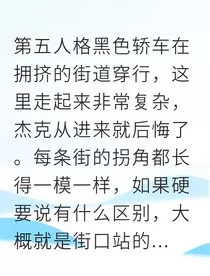 迷失黑水区：探员与巨头的禁忌游戏" width="120" height="150"