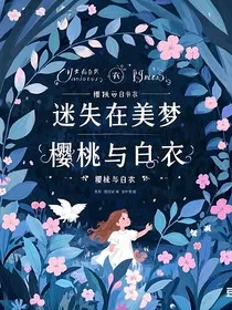 迷失在美梦" width="120" height="150"