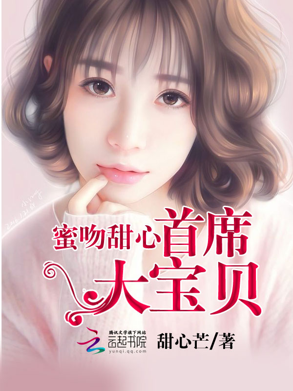 蜜吻甜心，首席大宝贝" width="120" height="150"
