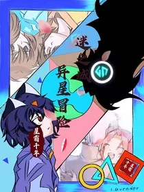 迷之城：异星冒险" width="120" height="150"