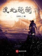 漠北骁骑卫" width="120" height="150"