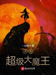 末尘超级大魔王" width="120" height="150"