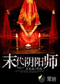 末代阴阳师" width="120" height="150"