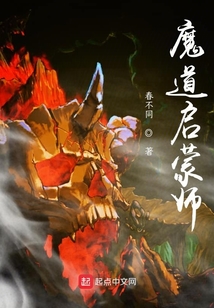 魔道启蒙宗师