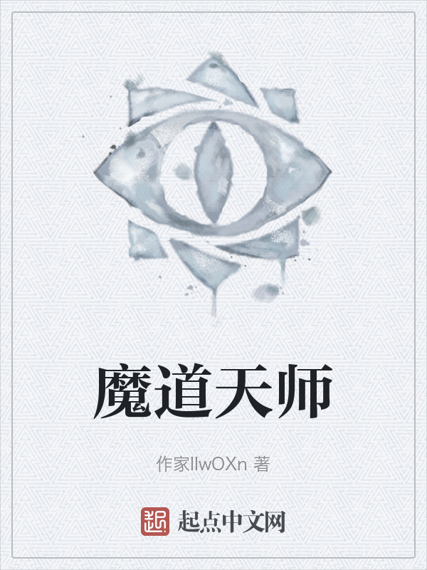 魔道天师" width="120" height="150"