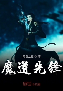 魔道先锋" width="120" height="150"