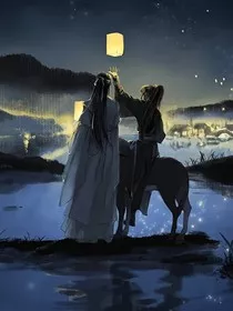 魔道之愿与佳人白首不分离" width="120" height="150"