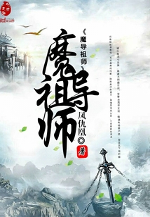 墨道祖师