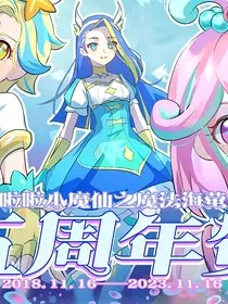 魔法海萤堡：两王子，适可而止啊！" width="120" height="150"