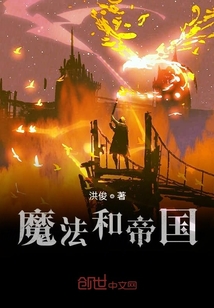 魔法和帝国" width="120" height="150"