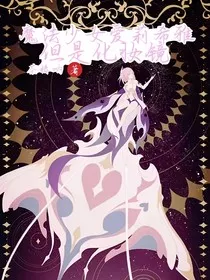 魔法少女爱莉希雅但是化妆镜" width="120" height="150"