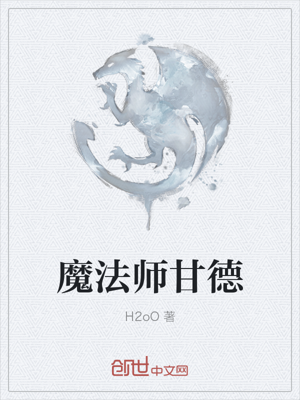 魔法师甘德