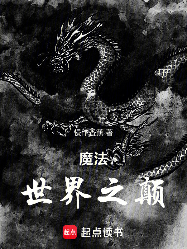 魔法世界之颠" width="120" height="150"