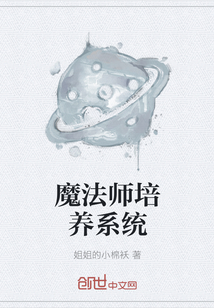 魔法师培养系统