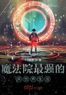 魔法院最强的异世界生活" width="120" height="150"