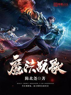 魔法战歌" width="120" height="150"