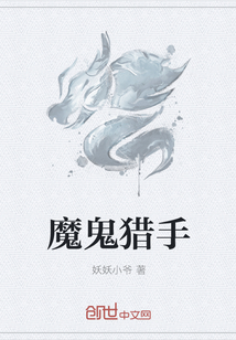 魔鬼猎手" width="120" height="150"