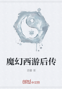 魔幻西游后传" width="120" height="150"
