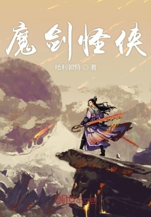 魔剑怪侠" width="120" height="150"