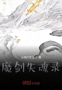 魔剑失魂录" width="120" height="150"