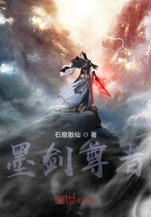 墨剑尊者" width="120" height="150"