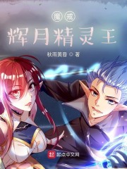 魔戒：辉月精灵王" width="120" height="150"