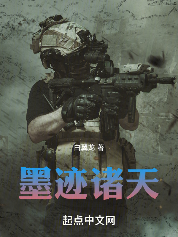 墨迹诸天" width="120" height="150"