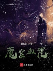 魔窟血咒" width="120" height="150"