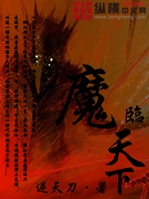 魔临天下" width="120" height="150"