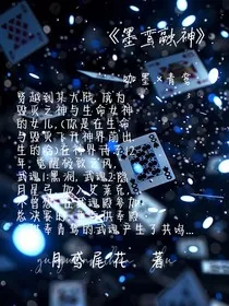 墨鸾融神" width="120" height="150"