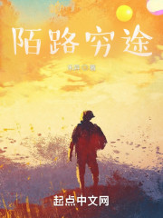 陌路穷途" width="120" height="150"