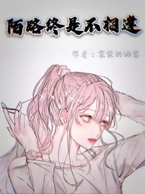 陌路终是不相逢" width="120" height="150"