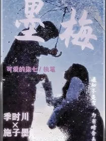 墨梅，" width="120" height="150"