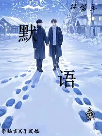默默无言语" width="120" height="150"