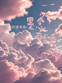 墨念残香" width="120" height="150"