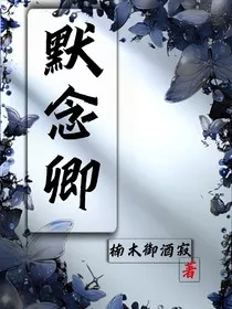 默念卿" width="120" height="150"