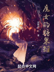 魔女的糖果罐" width="120" height="150"