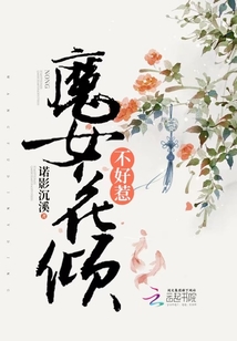 魔女花倾不好惹" width="120" height="150"