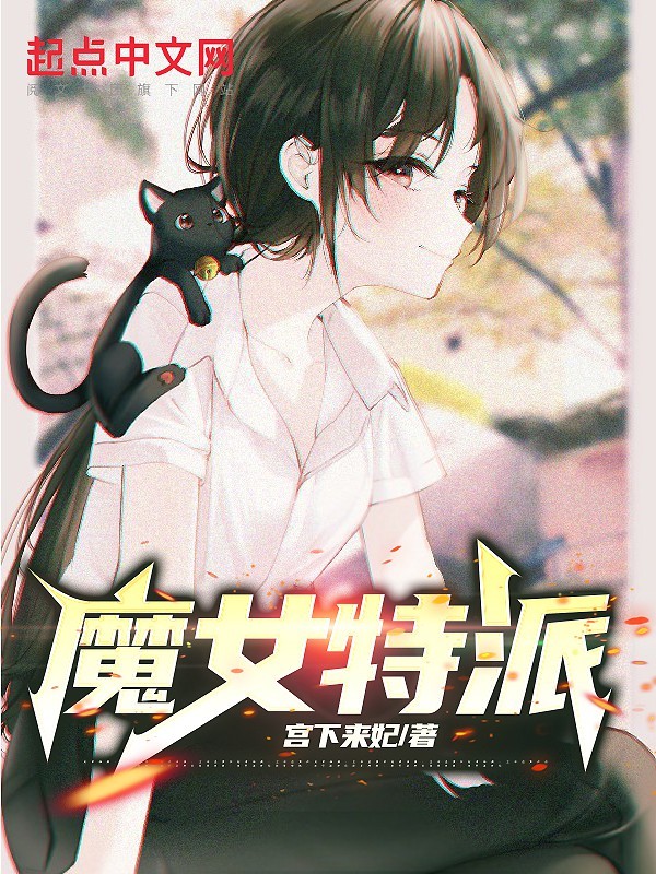 魔女特派" width="120" height="150"
