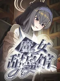 魔女甜点馆" width="120" height="150"