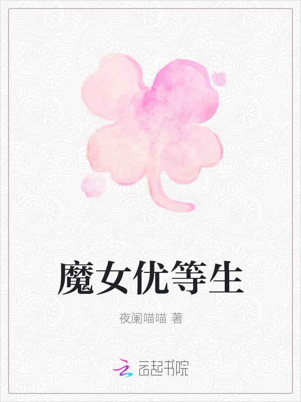 魔女优等生" width="120" height="150"