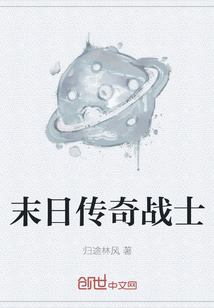 末日传奇战士" width="120" height="150"
