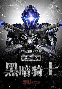 末日的黑暗骑士" width="120" height="150"