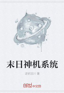 末日神机系统" width="120" height="150"