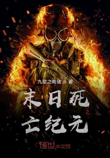 末日死亡纪元" width="120" height="150"