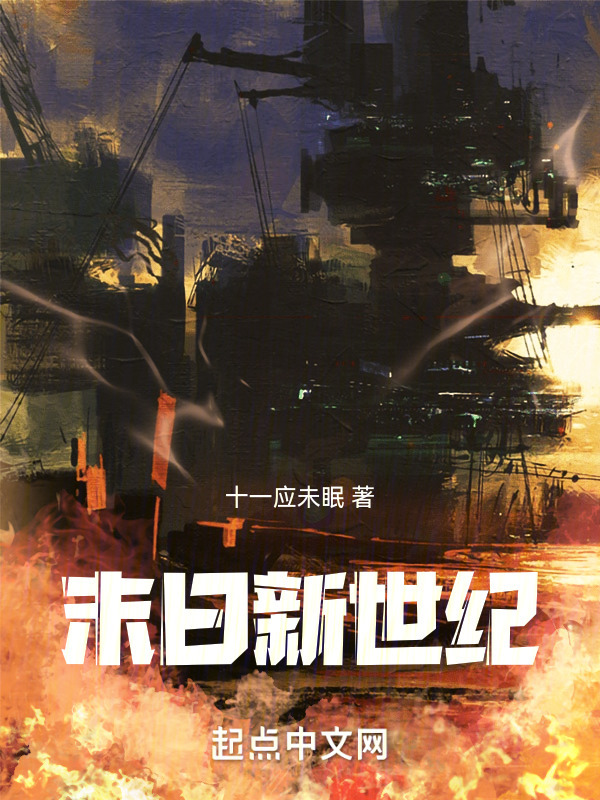 末日新世纪" width="120" height="150"