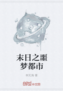 末日之噩梦都市" width="120" height="150"