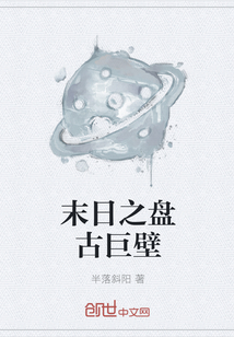 末日之盘古巨壁" width="120" height="150"