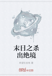 末日之杀出绝境" width="120" height="150"