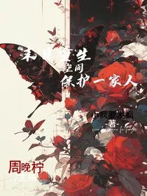 末日重生，空间保护一家人" width="120" height="150"